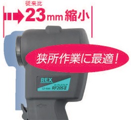 狭所作業に最適!