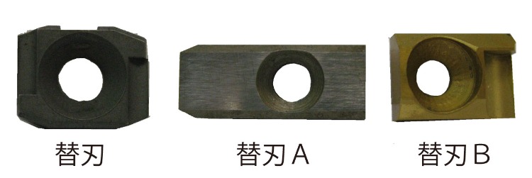 　替刃
