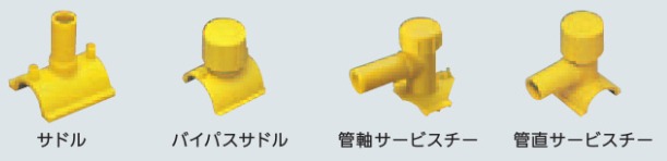 サドル型継手