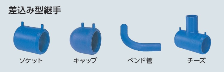 差込型継ぎ手
