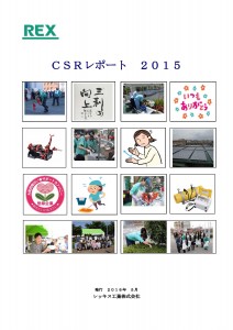 csr_report2015
