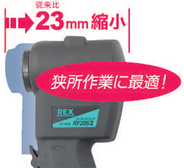 コードレスフレア RF20SⅡ – REX / レッキス工業株式会社